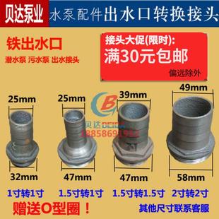 2.5寸水管转换接头配件 潜水泵污水泵铸铁螺纹出水口1 1.2 1.5