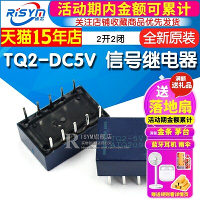 讯号继电器TQ2-5V TQ2-DC5V TQ2-5VDC ATQ209 10脚1A原装 2开2闭