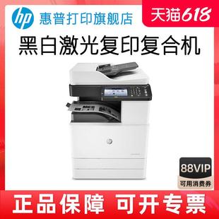 HP惠普M72625dn黑白激光多功能A3打印机复印复合机一体机自动双面