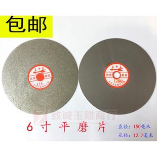 金刚石平磨片 6寸众和/王中王金刚石平磨盘 玉雕工具 砂轮片 砂盘