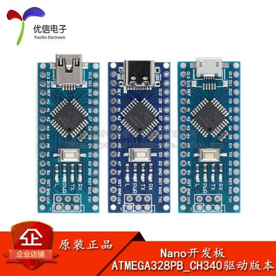 Nano V3.0开发板_CH340 ATmega328PB改进版单片机微控制器模块