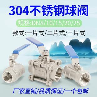 DN10阀门 304不锈钢球阀一 二 三片式 内螺纹水开关内丝6分1寸DN15