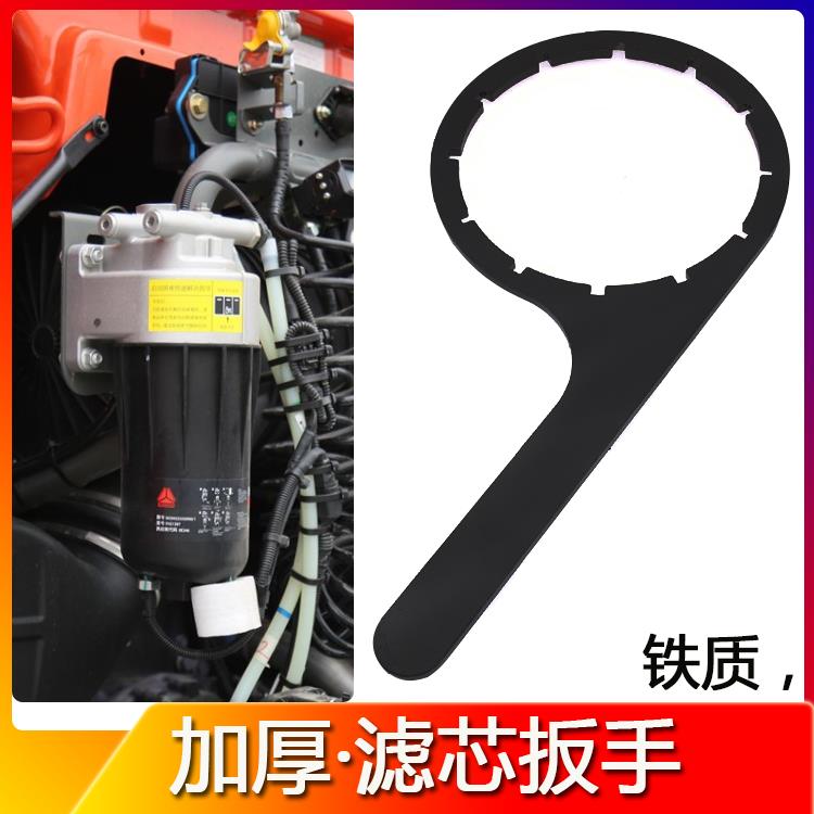 适配重汽汕德卡C7H/G7豪沃T7HTH7国六新款柴油滤芯油水分离器扳手