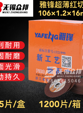 工厂直销雅锋100/125切割片超薄红片不锈钢专用绿片无锡众邦专营