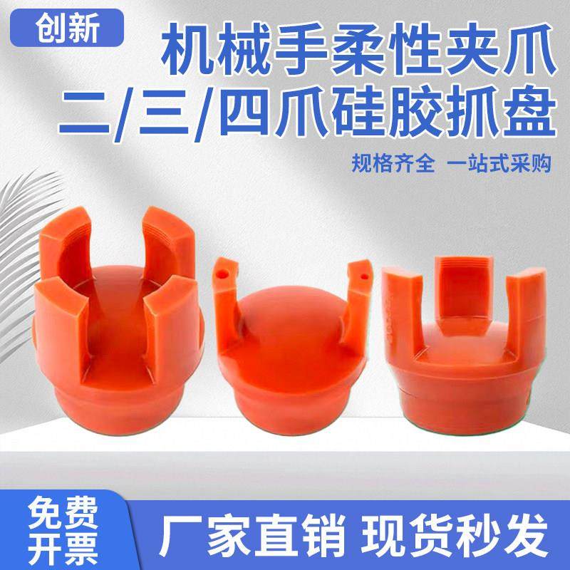 机械手夹具配件塑机真空柔性夹爪气动爪硅胶软夹二三四抓盘Z4D15L,3C数码配件,USB多功能数码宝,淘宝优惠券,粉丝福利购,淘宝优惠卷