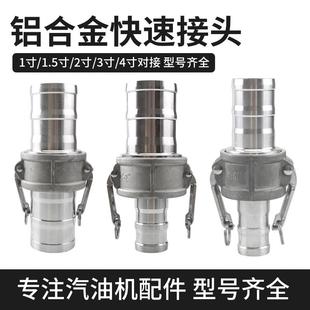 水油管钢丝软管水泵活接CE型阴阳端公母接头 铝合金快速接头卡扣式