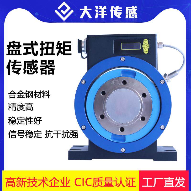 大洋动态扭矩传感器法兰盘式转矩转速测量仪大量程非接触式技术