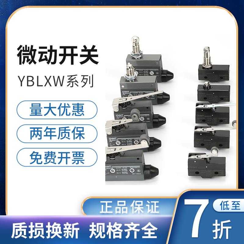 正泰微动限位行程开关YBLXW-511Q1 11G1 11M 11N1 11D1 11Q2 11G3