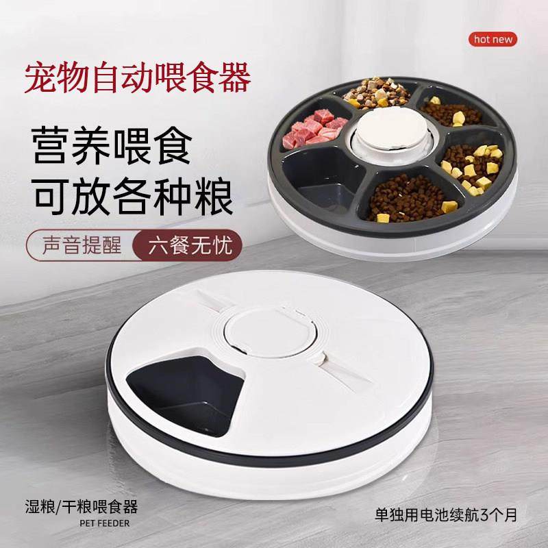 宠物自动喂食器猫咪六格定时定量猫粮狗粮投食机干湿粮分离狗狗碗,3C数码配件,USB多功能数码宝,淘宝优惠券,粉丝福利购,淘宝优惠卷