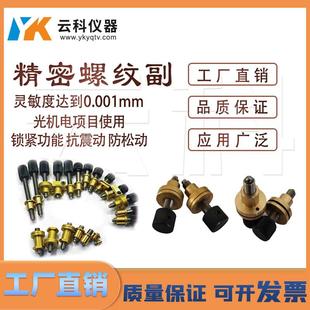 精密螺纹副M6驱动紧锁螺丝螺母镜架座调整手轮光学微调细牙丝杆