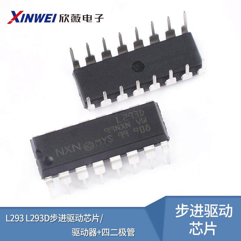 直插 L293 L293D 步进驱动芯片/驱动器+四二极体 DIP-16