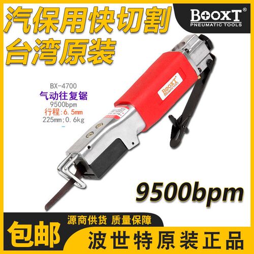 台湾BOOXT气动锯进口气动切割锯强力气动往复锯钣金风动锯BX-4700