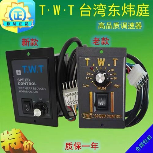 TWT东炜庭调速器US-5260W90W120W180瓦马达开关15W电机正反控制器