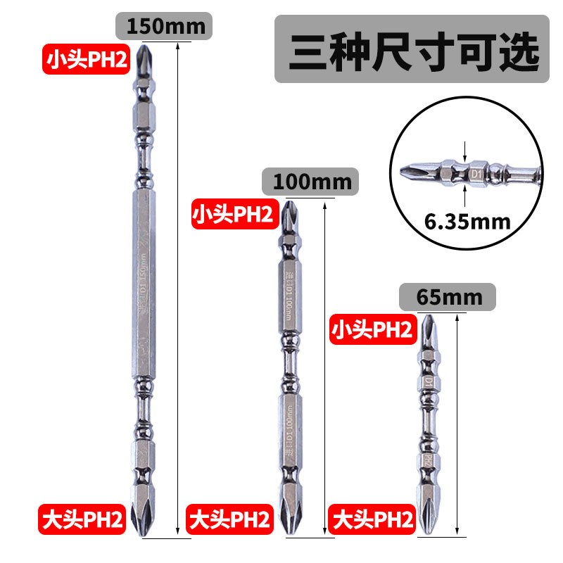 十字电动批头PH2大小双头强磁特级高硬度D1钢 防滑加长风批起子图片