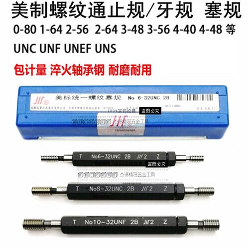 美制细牙塞规牙规1/4-20 1/4-24 1/4-28 1/4-36 1/4-80UNS 通止规