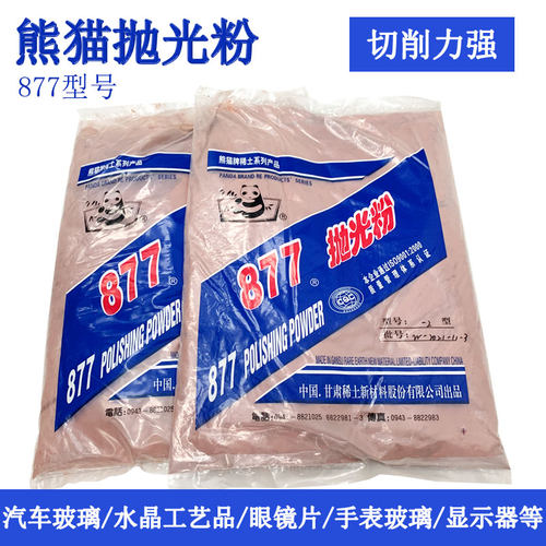 877熊猫稀土抛光粉氧化铈汽车玻璃水晶瓷砖不锈钢去油膜划痕抛光