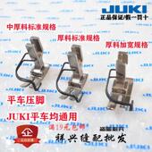 平车 DDL 9000 JUKI重机 8700 电脑平缝机 祖奇 C原装 压脚