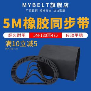 橡胶同步带HTD5M180 230 475传动带同步齿轮皮带轮同步轮皮带套装