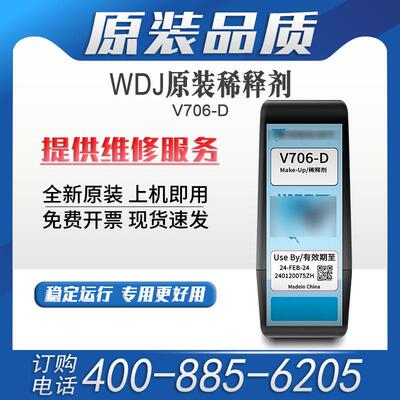 原装V706-D稀释剂溶剂V411-D油墨水伟迪1510喷码机1210清洗剂901Q