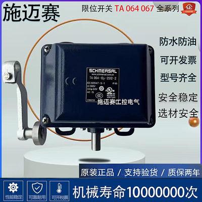 施迈赛限位开关TA064-12y-2512-2 T2A067-02Y T4D 21y 01/10y 11y