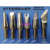 热卖 400W控温台通用烙铁咀 320W 501无铅烙铁头 206D恒温焊台300W