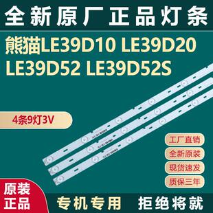 全新原装熊猫LE39D10 LE39D20 LE39D52 LE39D52S LE39D29电视灯条