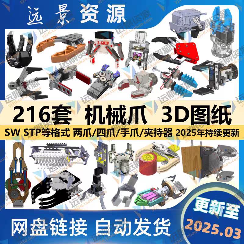 机械爪3D图纸机械手夹具三四指夹爪手子SolidWorks三维模型夹持器