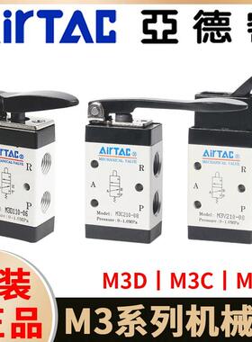 亚德客摇臂型机械阀M3Y/M3D/M3C110-06/210-06/08长短柄手动气阀