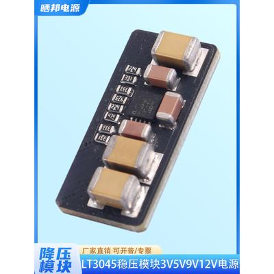 Lt3045稳压模块线性降压电源小尺寸Dac超低噪声3V5V9V12V电源