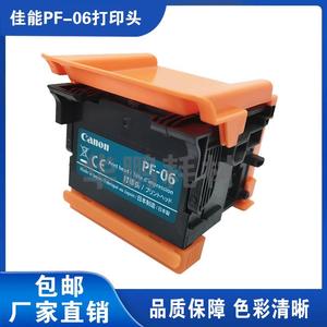 兼容佳能PF-06打印机喷头TX-5300 5400 TM-5200 5300绘图仪打印头