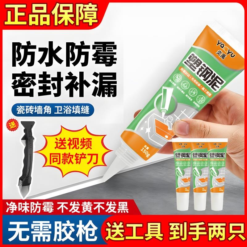 塑钢泥防水防霉厨卫密封胶玻璃胶美缝填缝剂隙补漏胶卫生间堵漏王