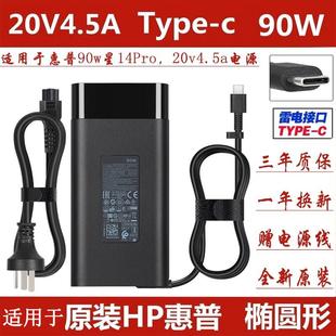 TPN 惠普星14Pro W154电源配接器20V4.5A电源90W充 于原装 适用于