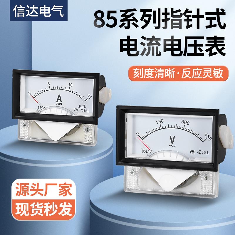 85L17指针式电压表250V500V电流表1A3A5A10A30A50A交流电流电压表