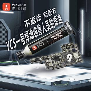 一号焊油助焊剂免清洗焊油焊接无卤免清洗助焊剂 YCS维修家
