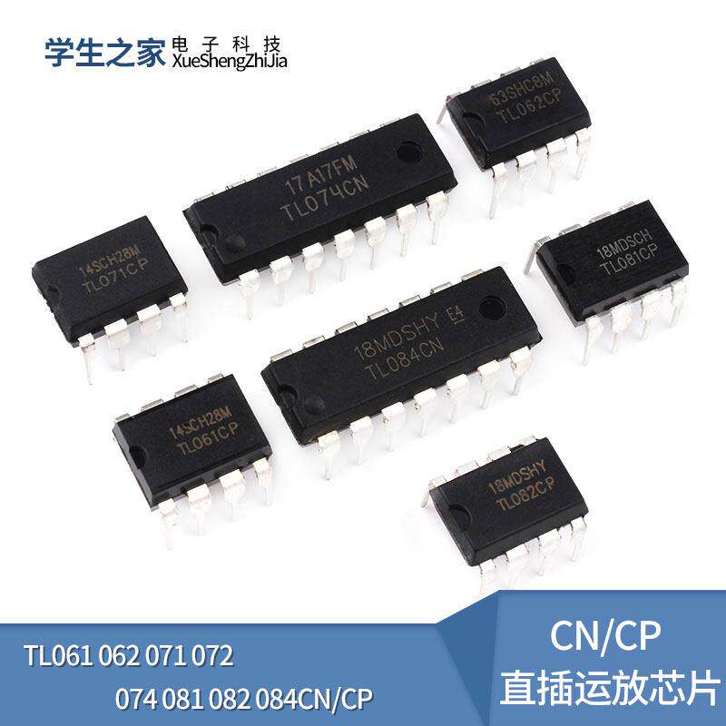 TL061 062 071 072 074 081 082 084CN/CP直插运放芯片贴片