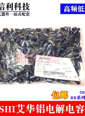 AISHI艾华电解电容10V1000UF 8X12 RR高频低阻10V ERR1AM102F12OT