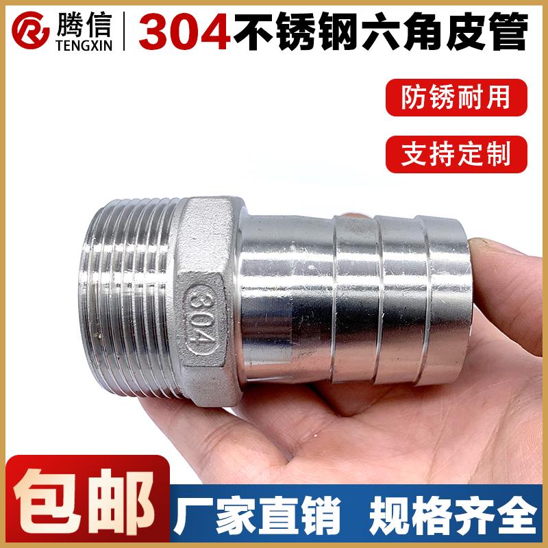 腾信304不锈钢六角皮管接头变径外丝螺纹宝塔水管软管皮插竹节4分