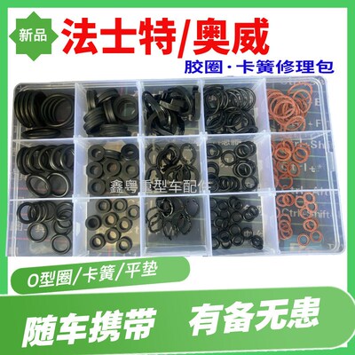 重汽法士特快插修理包成套O型圈分泵接头胶圈卡簧平垫密封圈