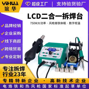 谊华938数显焊台风枪二合一 热风枪拆焊台 60W恒温烙铁热风枪