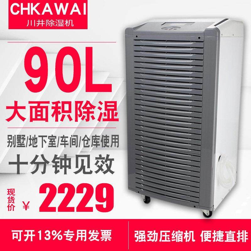 川井DH-902B工业除湿机大功率抽湿机地下室干燥机仓库车间吸潮器,3C数码配件,USB多功能数码宝,淘宝优惠券,粉丝福利购,淘宝优惠卷