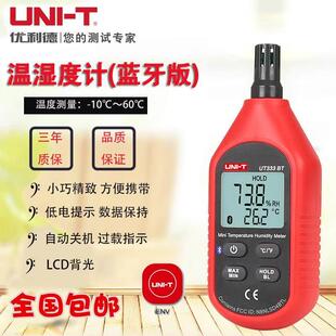 温湿度计家用温度湿度计高精度工业级室内温湿度表UT333BT