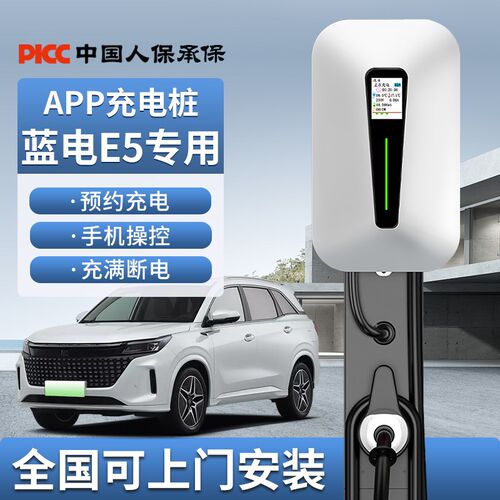 蓝电E5plus充电桩专用E3新能源电动汽车7kw家用充电枪快充220V32A