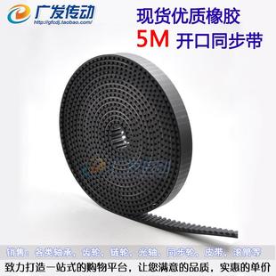 开口带 节距5MM圆弧齿 25mm宽 S5M型 黑色橡胶同步带