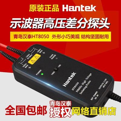 青岛汉泰HT8050/HT8100示波器高压差分监视器50/100m示波器隔离监