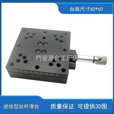燕尾槽快速进给丝杆型滑台高精度手动X轴位移光移平台HJGA60