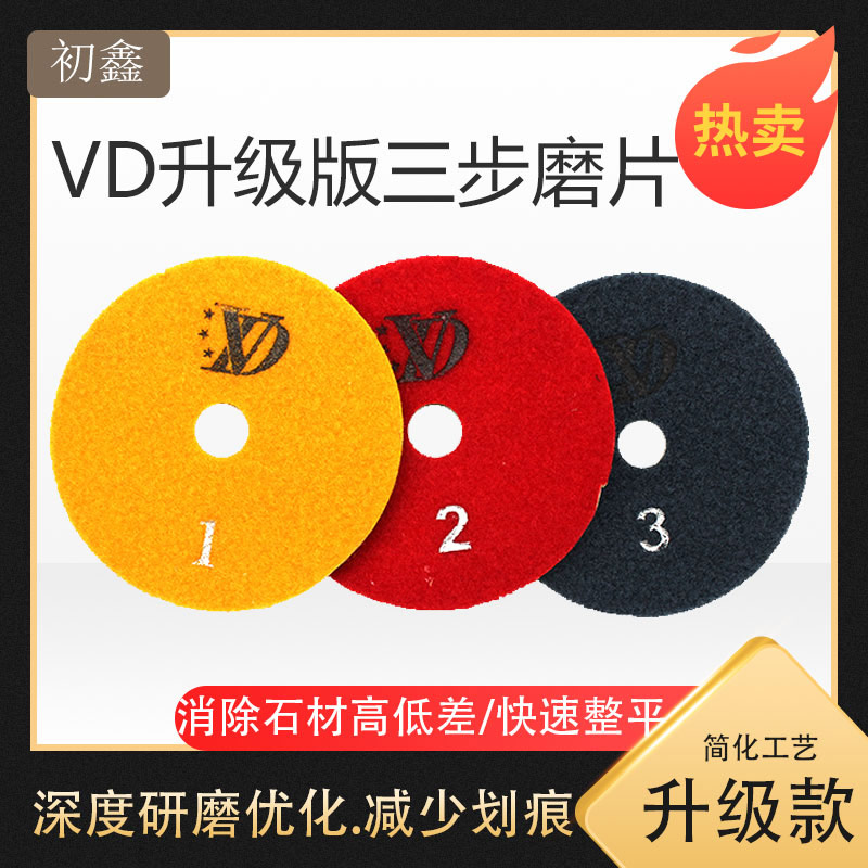 大理石水磨片VD三步片石材抛光片研磨翻新整平剪口片金刚石打磨片