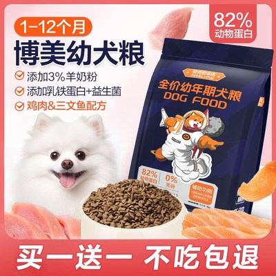 博美幼犬专用狗粮满月小狗1-12月美毛发益生菌小型犬羊奶粉奶糕粮