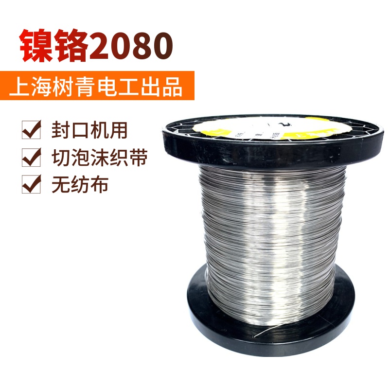 发热丝 0.6mm15米 封口包装机加热条镍铬电热丝加热电阻丝电钨丝