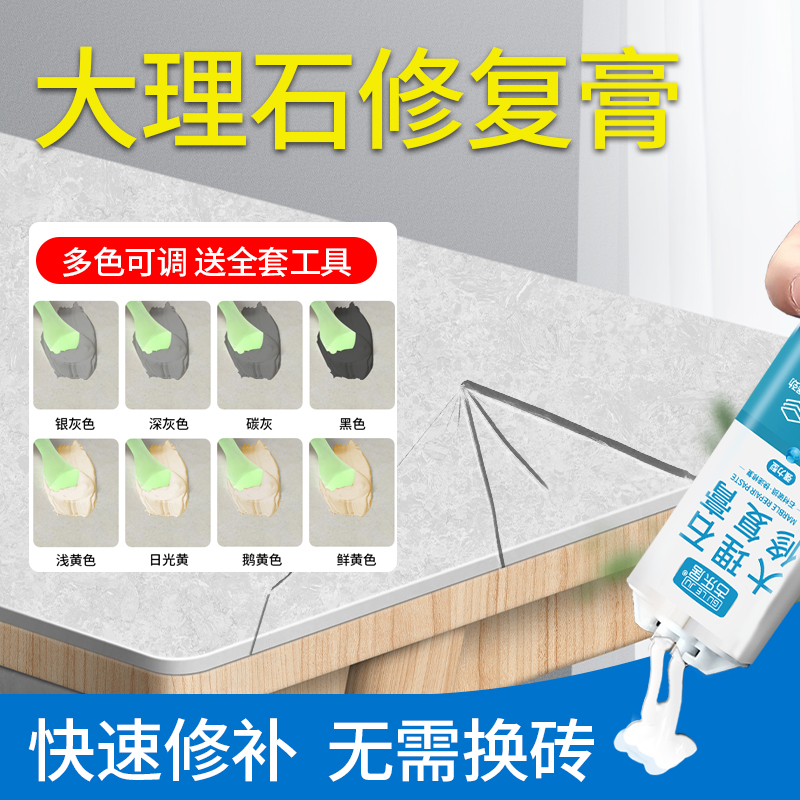 【GULEJU】大理石修复膏家用台面裂缝修补人造石材岩板釉面划痕