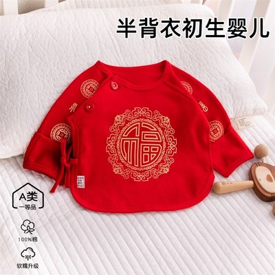 半背衣初生婴儿52码a类纯棉59红色10月份新生宝宝衣服春秋季上衣